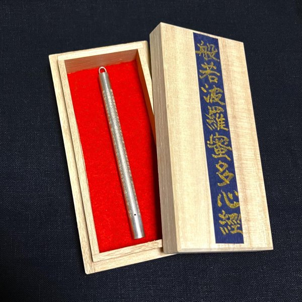 画像4: 般若心経　純銀胴田貫丸 (4)